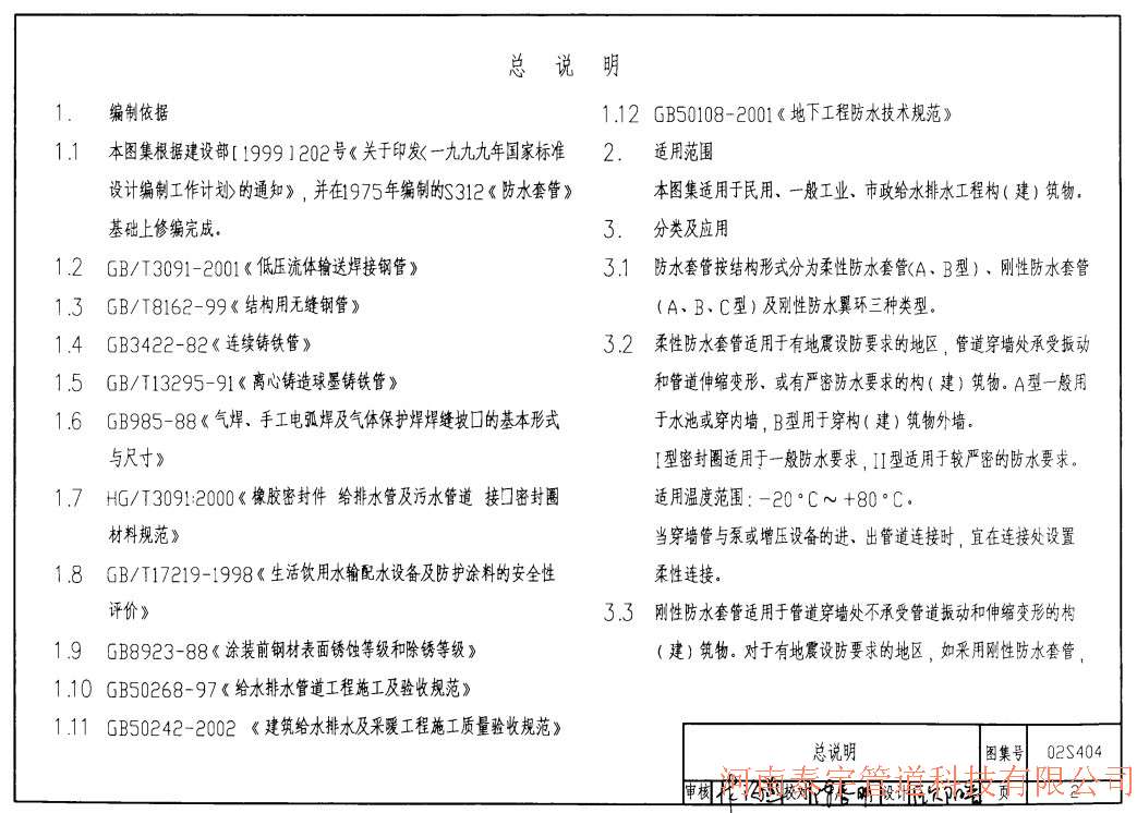 柔性防水套管图集(02s404标准)